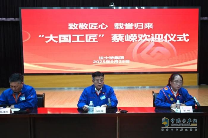 法士特热烈欢迎“大国工匠”蔡嵘载誉归来