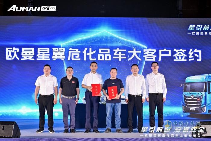 上市斩获52台！欧曼星翼危化品车助大庆危化运输安全提效