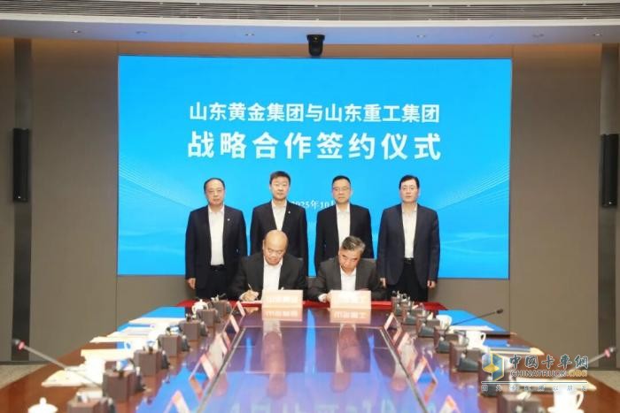 山东重工集团与山东黄金集团签署战略合作协议