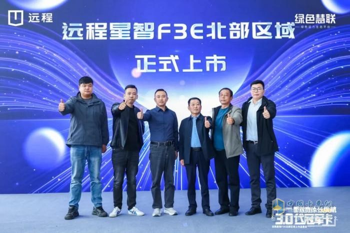 智慧宽体长续航，远程星智F3E北部&东部区域同步上市！
