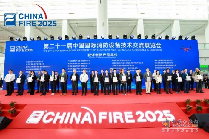 森源鸿马携多维保障装备亮相2025中国国际消防展—二级拓展通信指挥车斩获创新大奖