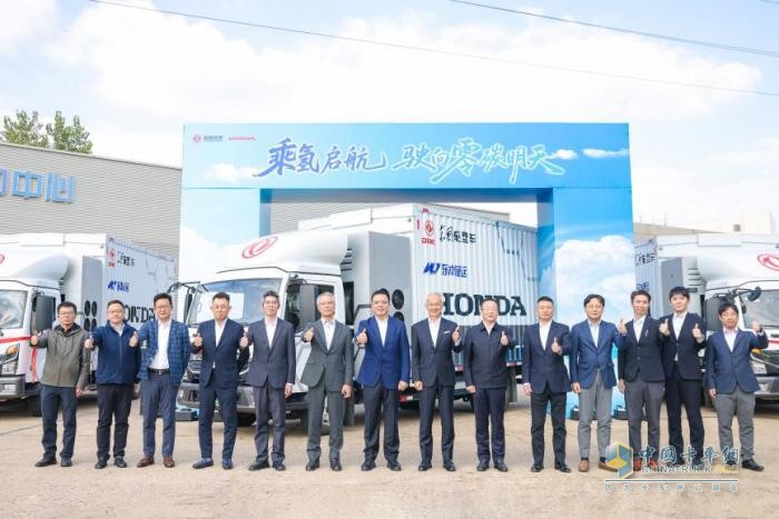 东风携手Honda启动东风氢燃料轻型商用车示范运行