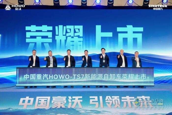 践行 “双碳” 战略!豪沃 TS7 新能源自卸车荣耀上市