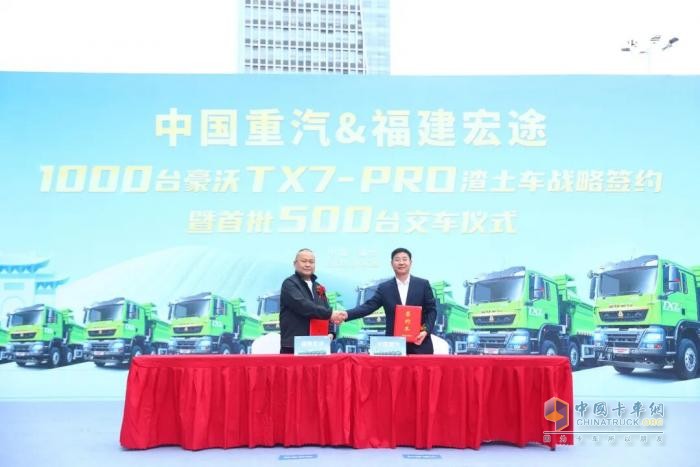 中国重汽&福建宏途1000台豪沃TX7-PRO渣土车战略签约