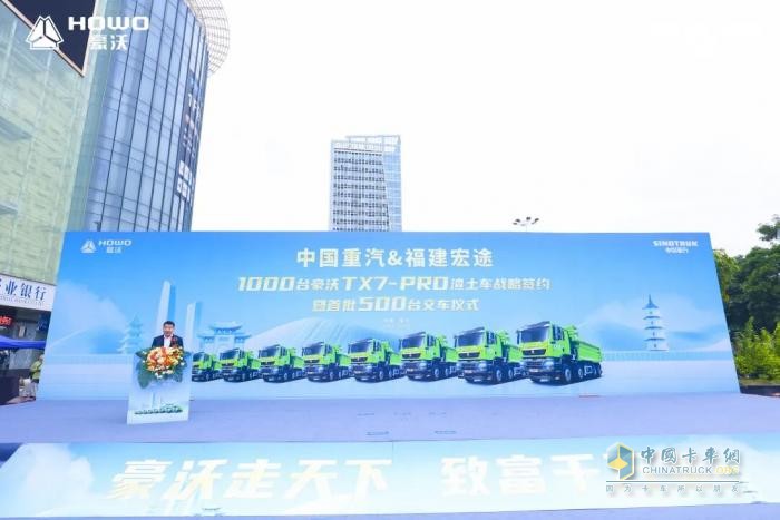 中国重汽&福建宏途1000台豪沃TX7-PRO渣土车战略签约