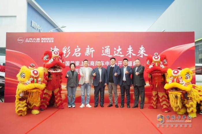 从“单兵作战”迈向“联合舰队”,全国首家上汽商用车中心店开业