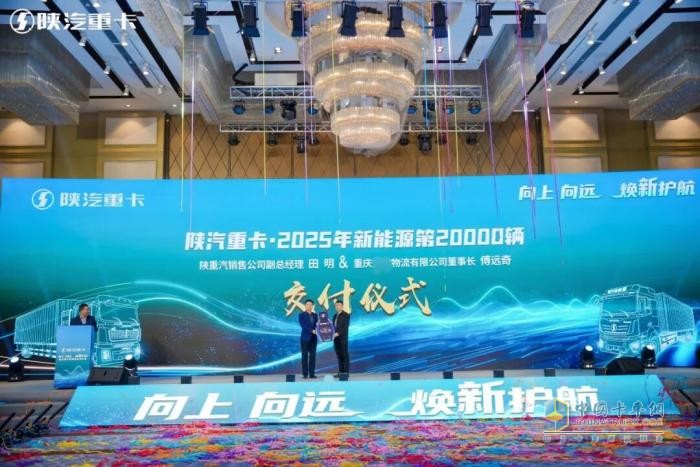 陕汽重卡新能源生态大会盛大召开 焕新系列产品荣耀上市