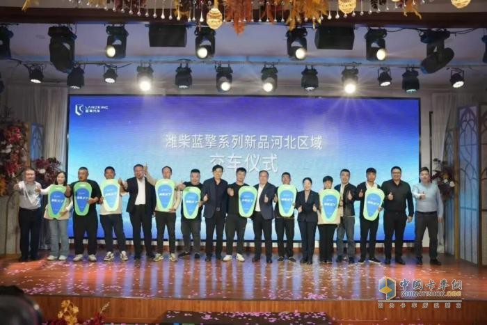 潍柴蓝擎沧州区域新品上市品鉴会启幕，以科技赋能创富新征程！