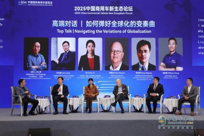 2025中国商用车新生态论坛