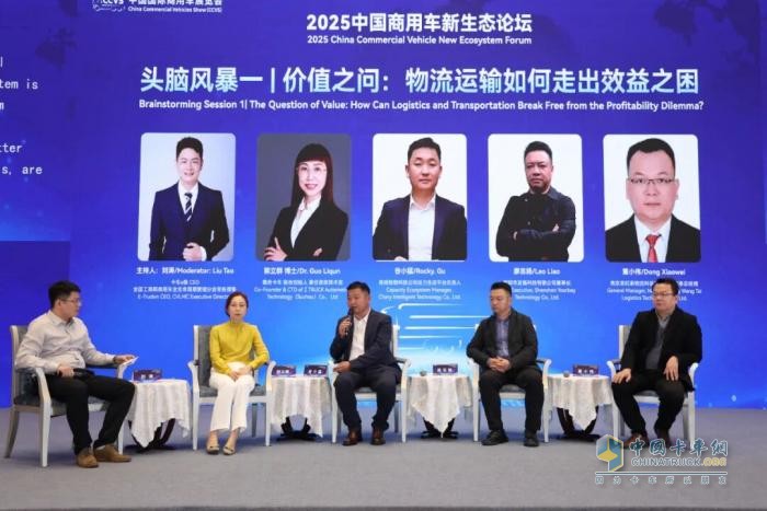 2025中国商用车新生态论坛