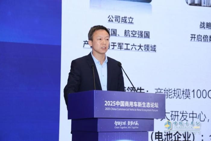 2025中国商用车新生态论坛