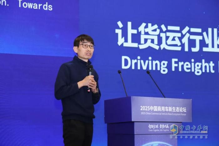 2025中国商用车新生态论坛