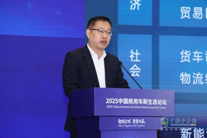2025中国商用车新生态论坛