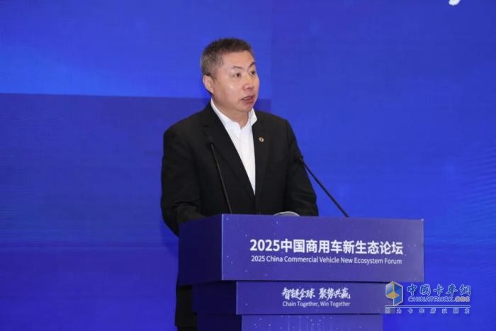 2025中国商用车新生态论坛