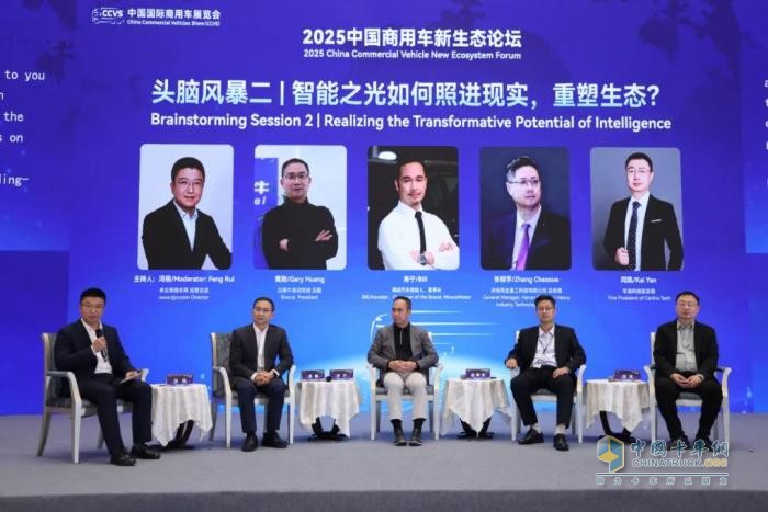 2025中国商用车新生态论坛