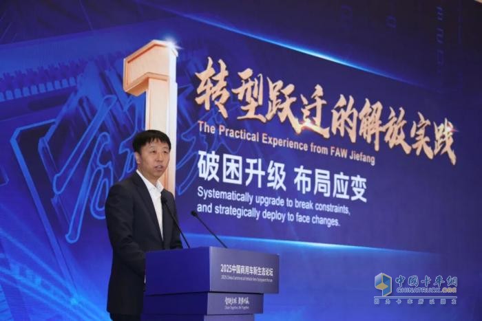 2025中国商用车新生态论坛