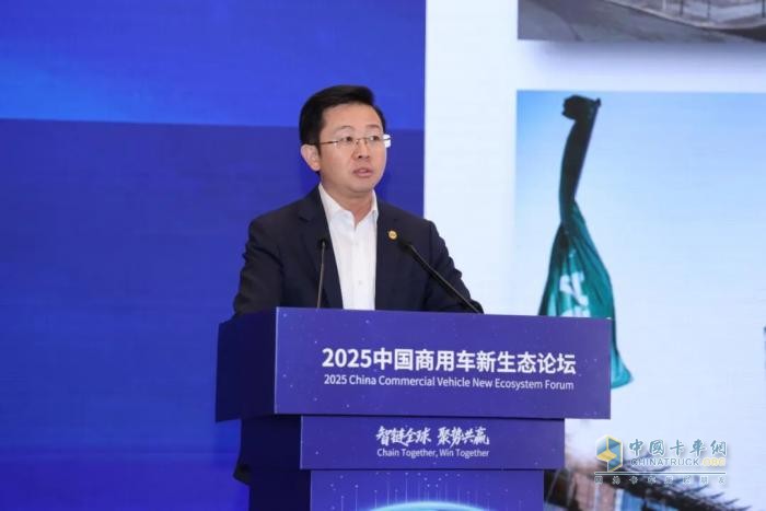 2025中国商用车新生态论坛