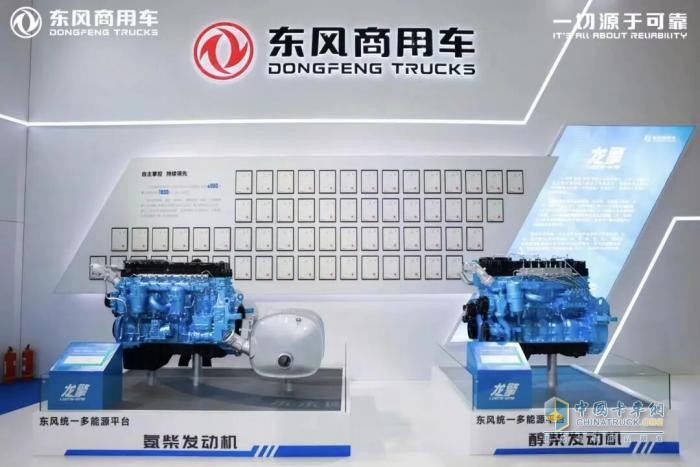 更智能、更绿色！东风龙擎实力亮相2025中国国际商用车展