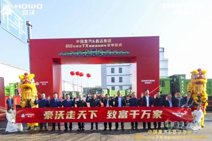 交车即启航，绿动新钢城！80台豪沃新能源自卸车荣耀交付，助力唐山开启零碳运输新征程