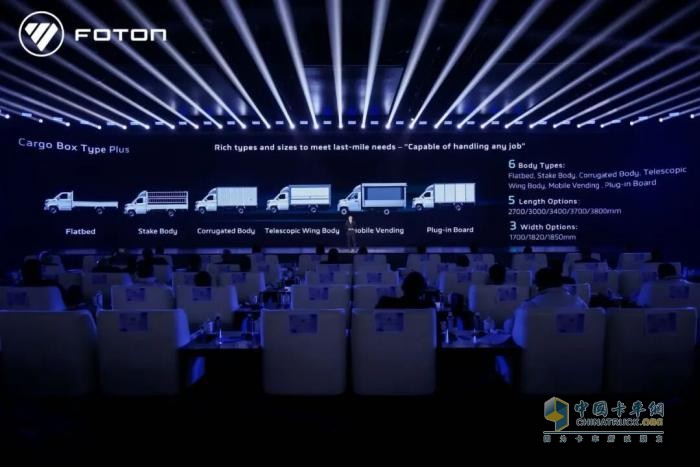 福田汽车发布全新一代微卡Wonder Plus，重塑末端配送国际标准