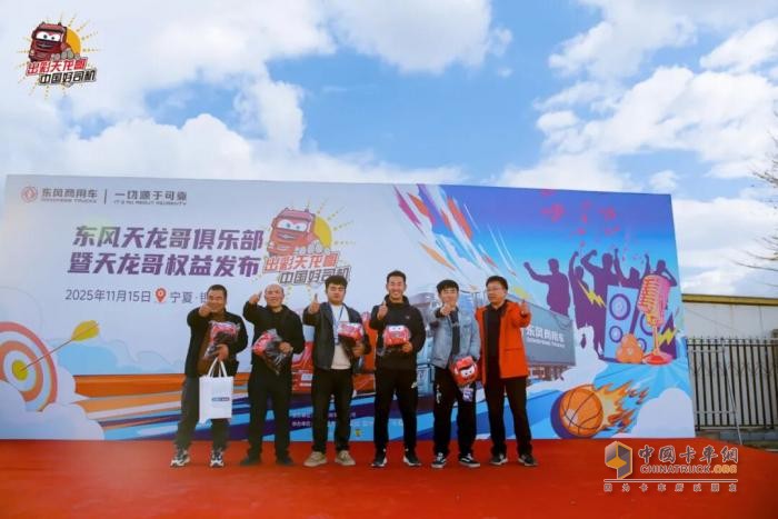 天龙哥俱乐部第二站！东风商用车以文化为舟，与银川卡友共赴十年之约