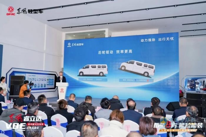 东风睿立达V8E云南品鉴会圆满举行