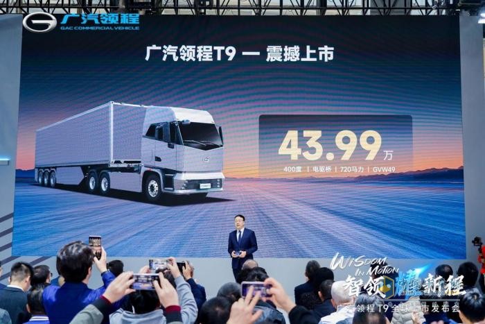 43.99万元起 广汽领程T9新能源重卡上市