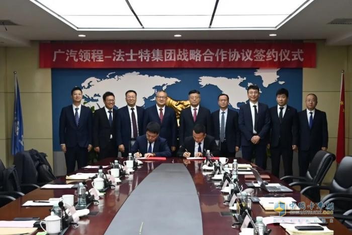 法士特与广汽领程签署战略合作协议