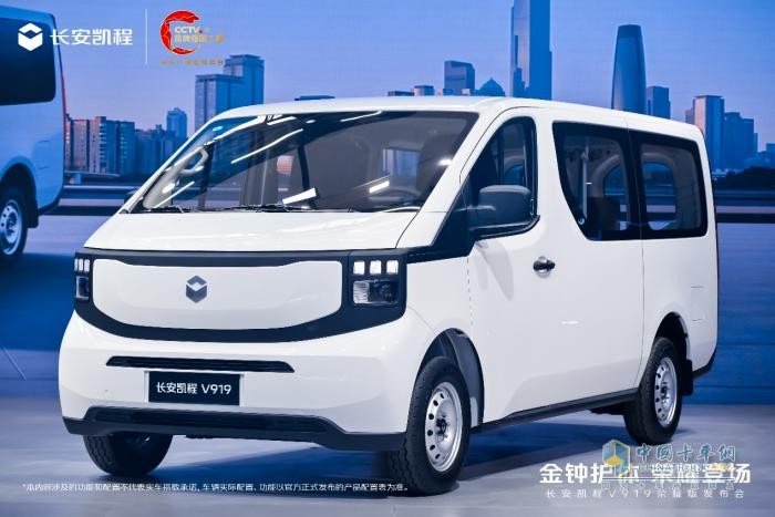 加量不加价！长安凯程V919荣耀版50kWh更可靠、更高效、更安全