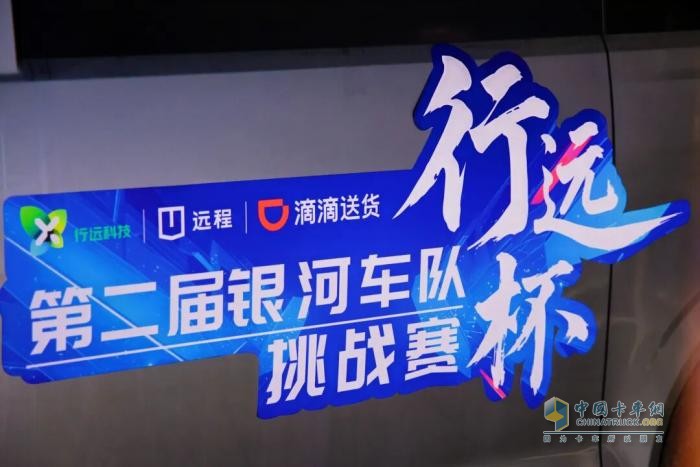 “行远杯”第二届银河车队司机挑战赛收官，远程星享V7E、V8E以实战印证城配高效运营实力