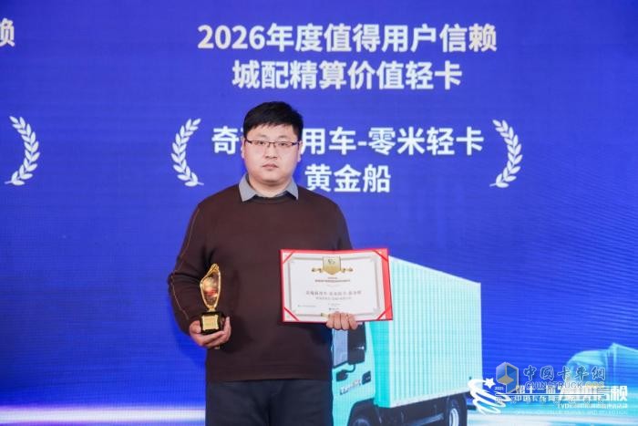 奇瑞商用车,奇瑞零米轻卡,第十一届发现信赖