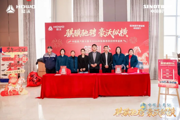 豪沃重卡新春盛典耀动青岛，共赴万里新程！