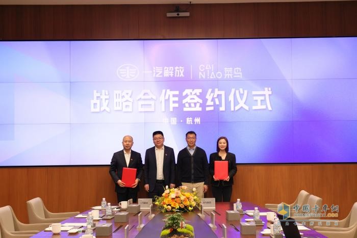 一汽解放和菜鸟集团，联手出海！