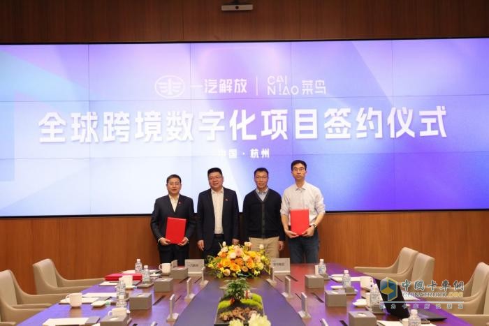 一汽解放和菜鸟集团，联手出海！