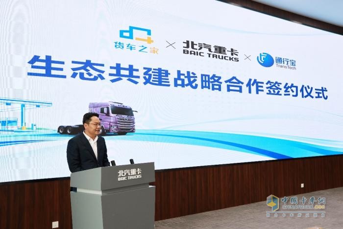 北汽重卡、江苏通行宝智慧交通科技有限公司与货车之家（南京）科技有限公司正式签署战略合作协议