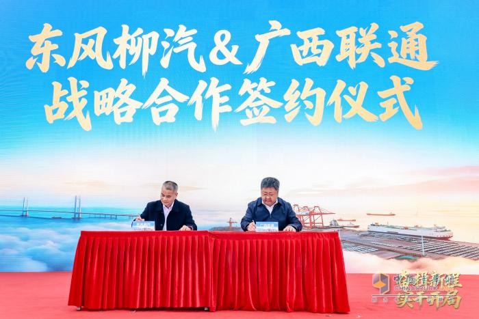 开工敬奋斗·同心赴未来！东风柳汽&北部湾港集团2026开工活动圆满落幕