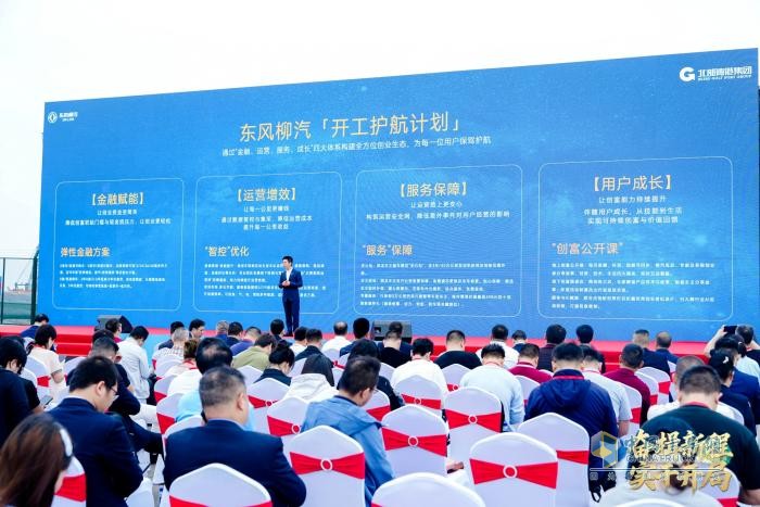 开工敬奋斗·同心赴未来！东风柳汽&北部湾港集团2026开工活动圆满落幕