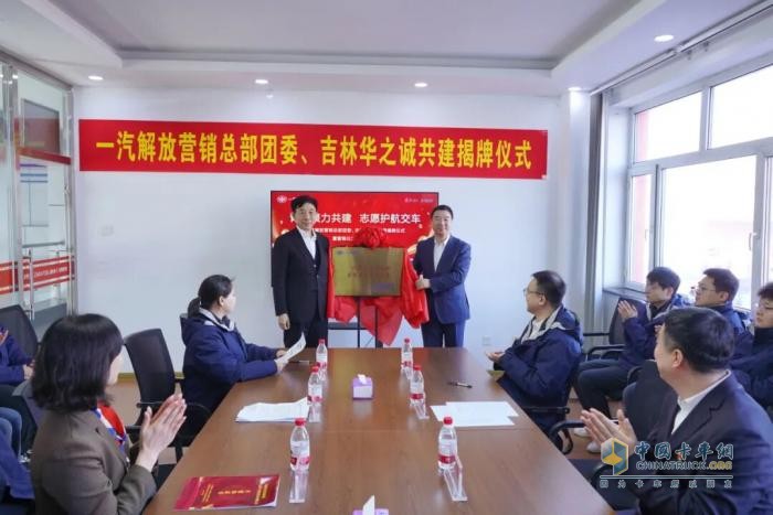 一汽解放与吉林华之诚携手打造厂商协同新样板