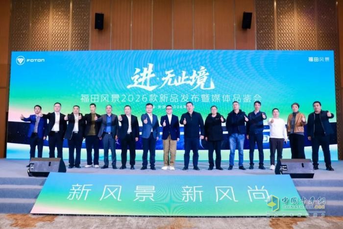 惊蛰启程，向新而生：福田风景i 2026款全维进化，引领轻客智能时代