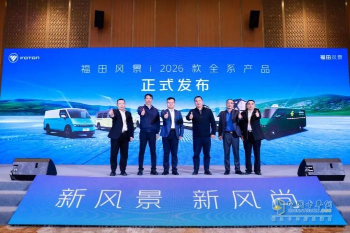惊蛰启程，向新而生：福田风景i 2026款全维进化，引领轻客智能时代
