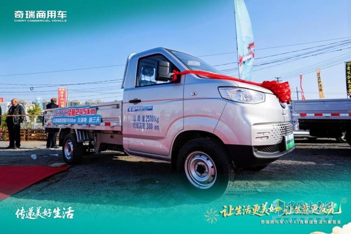 当“美好生活”开进曹洼大集，4.99万买纯电小卡，奇瑞商用车小卡x3青春版上市发布