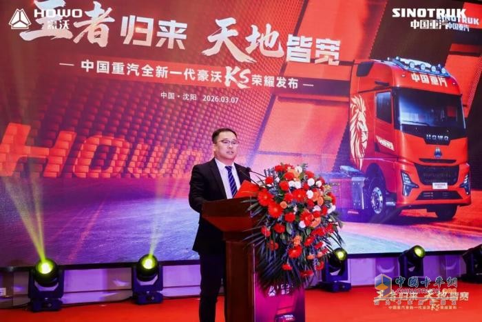 王者驾到，擎动盛京！中国重汽豪沃KS辽宁区域硬核登场