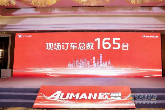 用欧曼就是省，团购会签单165台！欧曼银河重卡赋能上海物流降本增效