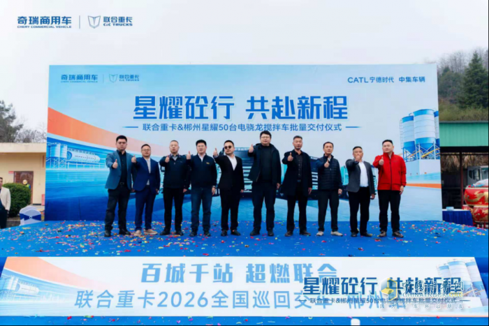 赋能商砼运输绿色转型：50台联合重卡电骁龙搅拌车落地郴州 现场再签50台！
