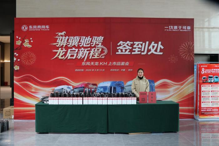 骐骥驰骋 智启新程—东风新天龙34.66万元起，五城上市斩获千台订单！