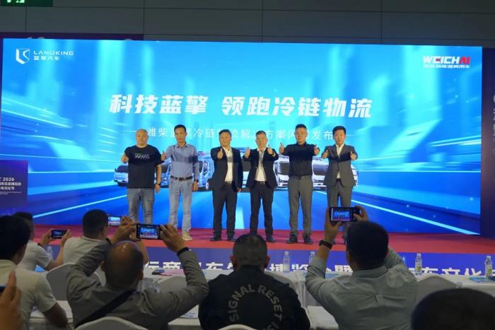 科技蓝擎，领跑绿色物流！潍柴蓝擎冷链物流解决方案发布！
