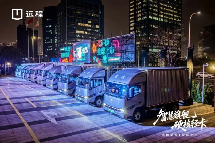 远程星智T全球上市，重塑城际重货市场格局