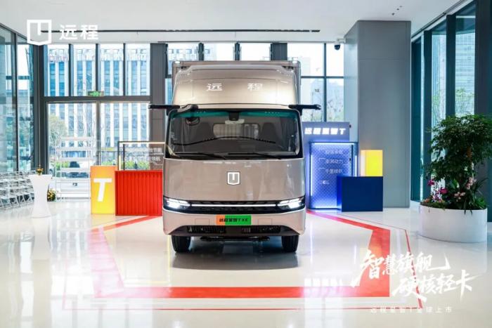 远程星智T全球上市，重塑城际重货市场格局