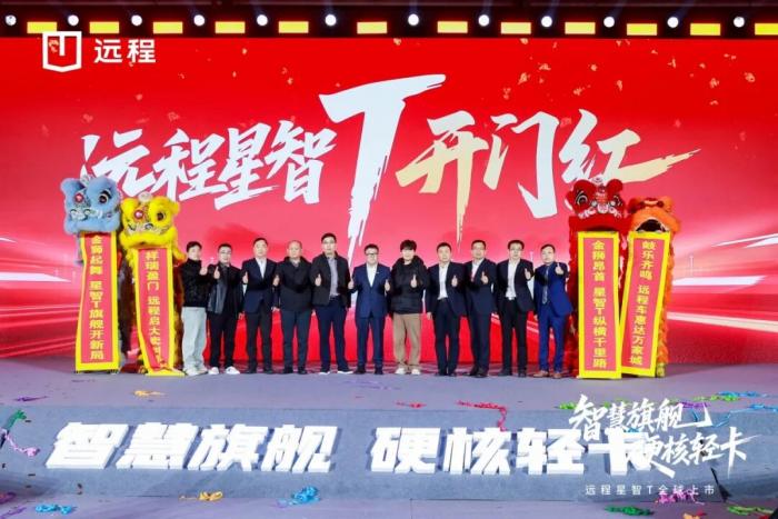 远程星智T全球上市，重塑城际重货市场格局