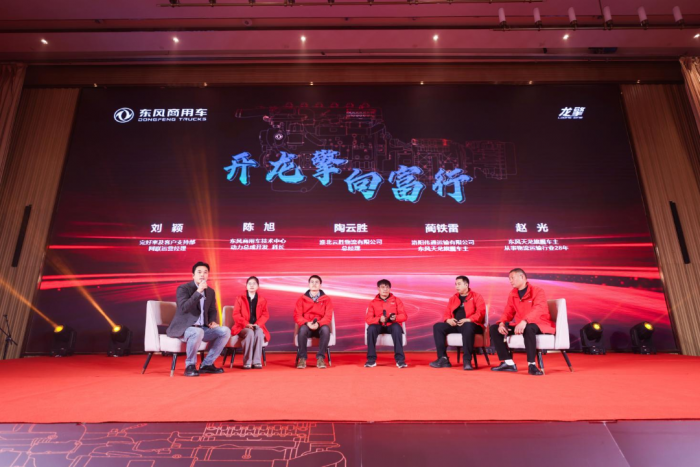 “龙抬头 启新程”—东风龙擎3.0⁺技术升级 东风天龙新KL上市发布